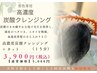【男性専用】高濃度炭酸クレンジング(15分)＋カット