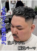 刈り上げセンターパート/波巻きツイストスパイラル/南堀江