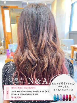 エヌアンドエー 草加店(N&A) カット+Wカラー+5stepオージュアTR