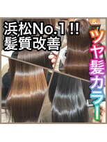アールヘアー(ar hair) 【AR HAIR 白井】浜松No.1髪質改善ツヤ髪カラー
