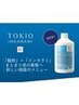 《広がり対策》TOKIO酸熱トリートメント+marbb　￥19,000→
