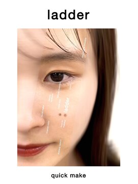 ラダー(ladder) quick make