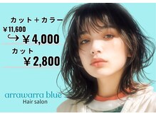 アラワラブルー(arrawarra blue)