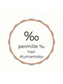 パーミル ヘア クマモト(permille ‰ hair Kumamoto)/スタッフ一同
