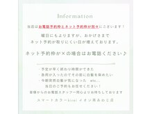 スマートカラー キレイ イオン南淡路店(Kirei)