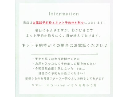 スマートカラー キレイ イオン南淡路店(Kirei)の写真