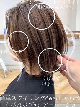 コンティロミー(CONTI ROMMY.) くびれボブ☆パールベージュこなれミディ髪質改善20代～50代