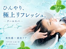 バルス(BLS)の雰囲気（夏季限定クールスパで頭皮ケア◎ベタつきやニオイもスッキリ☆）