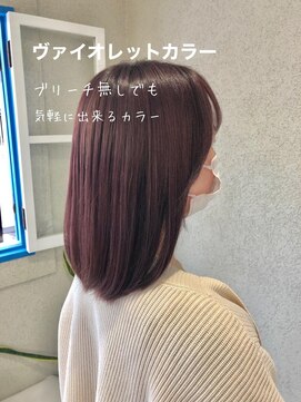 ヘアーアンドメイク アズール 浦和店(Hair&Make Azur) ヴァイオレットカラー