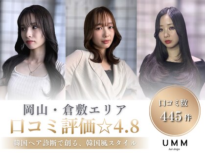 ウム(UMM)の写真