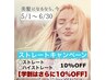 【学割★高校生】ハイストレート(10%＋10%OFF)＋カット=¥14,080～→¥12,095～