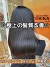 【極上★髪質改善】オイルケア+保水スパ+側鎖結合+スパ10分 ￥17050→￥17000