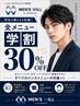 【学割★ALLメニュー30%OFF】ニュアンスパーマ+カットコース♪