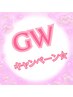 【GW限定キャンペーン】￥3,300以上のメニューで10％割!!!