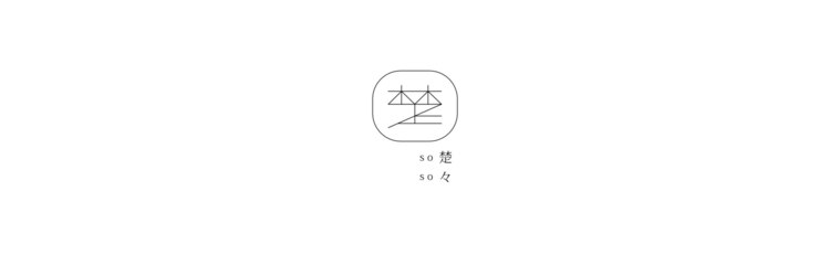 楚々のサロンヘッダー
