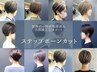 ★小林指名限定★ステップボーンカット　STEP BORN CUT