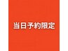【平日 当日予約限定】カットシェービング (パック付き )