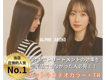 alpha我孫子店　インナーカラー・ハイライト・ヘッドスパ　【アルファ　アビコテン】
