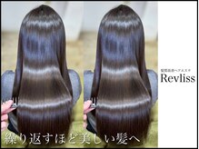 レブリス(Revliss)