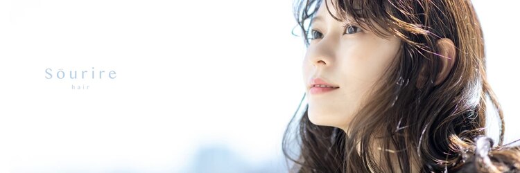 半個室型美容室 Sourire 福岡別府店 【スーリール】【4月9日 OPEN(予定)】のサロンヘッダー