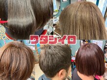 ワタシイロ 中央林間店の雰囲気（ワタシイロを見つけましょう♪#白髪ぼかし#オーガニックカラー）