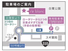 レ ブラン 白鷺店(r'eblanc)の雰囲気（白鷺駅徒歩３分☆長年愛されたサロン跡にNewOpenさせて頂ます♪）