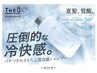 【アイスフレッシュヘッドスパ】カット料金＋1650円