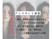 アンラタ(anrata)の雰囲気(アシスタント募集 )