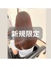 【 新規 】艶カラー & 髪質改善ヘアエステ