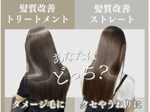 スリーク バイ ロイ 宇治店(sleek by roy)の雰囲気（癖やうねりは「髪質改善ストレート」ダメージ毛には「髪質改善」）