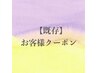↓リピーター様用クーポンはこちら↓（こちらはクーポンではありません）