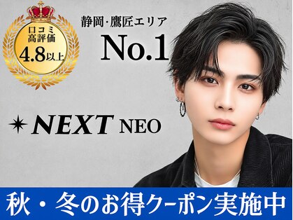 ネクストネオ 静岡(NEXT NEO)の写真