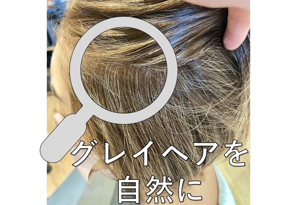 【白髪を馴染ませる】カット+【FIOLEクオルシアカラー】