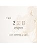 【ご来店2回目の方】希望メニュー２つ組み合わせ自由　￥9000
