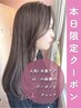 【本日限定】超高濃度水素カラー+卵殻膜トリートメント￥7000【白髪染も◎】