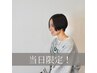 【当日限定】カット+カラー質感再整¥13200→¥9900