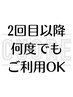 ↓ ↓ ↓《2回目以降のお客様用クーポン》↓ ↓ ↓ [松戸/松戸駅/髪質改善]