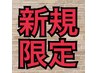 【新規限定】カット&カラー&2STEPトリートメント　￥8980
