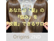 オリジンズヘアーセカンド 守谷店(Origins hair 2nd)