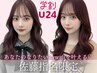 【佐藤限定】学割U24★透明感カラー+髪質改善トリートメント