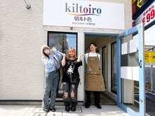 カットとカラーの専門店 kiltoiro 石山店 【キルトイロ】の雰囲気(新たにオープン★)