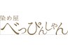 根元白髪染め（リタッチカラー）のみ　