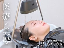 ヘアメディカルサロン 銀座PREMIUM店