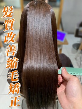 アース 若葉台店(EARTH) 髪質改善縮毛矯正☆