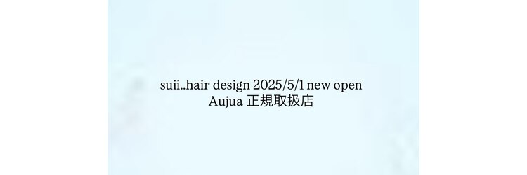 スイヘアデザイン 久留米(suii.. hair design)のサロンヘッダー