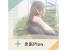 TELのみ　《　出張ヘアセット　》11時～16時 / 5000円～　11時前応相談