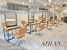シアン 橋本店(Shian)