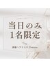 当日１名限定◎＜ダメージ補修ヘアエステ＋イルミナカラー＞￥28500→16500