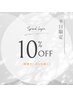 [平日限定]施術料金10％オフクーポン♪(新規クーポン除く)