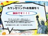 『カウンセリングのみ！』スタイルのご相談、お見積もり無料♪